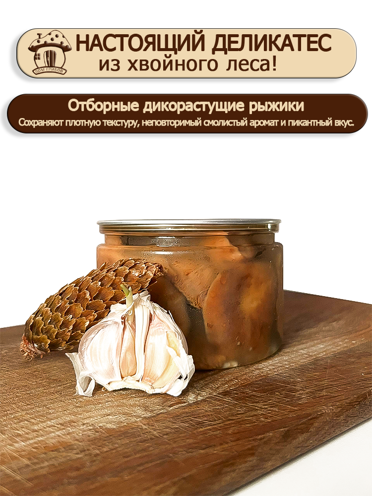 Рыжик солёно-отварной